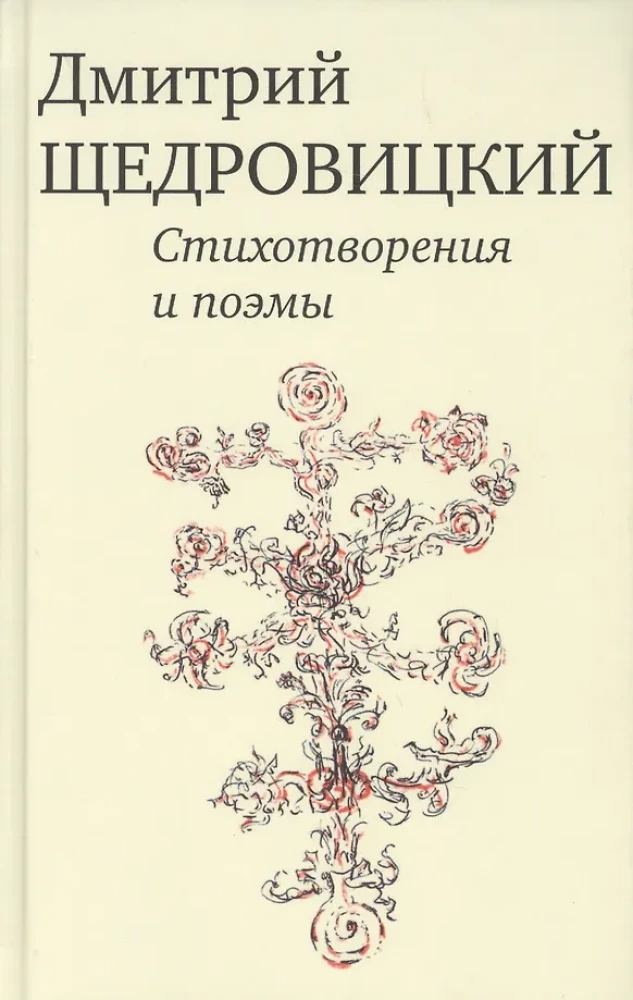 Poems and Epics