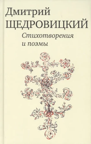 Poems and Epics