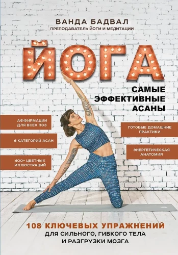Yoga: die effektivsten Asanas. 108 Schlüsselübungen für einen starken, flexiblen Körper und zur Entlastung des Gehirns