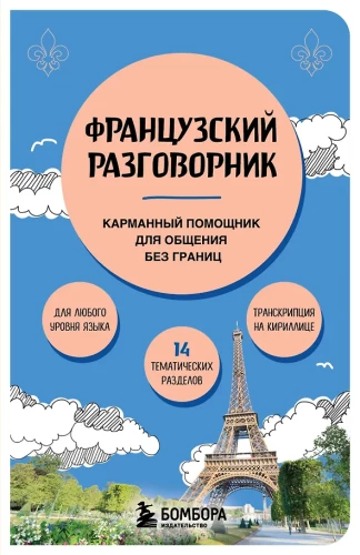 Französisches Gesprächsbuch