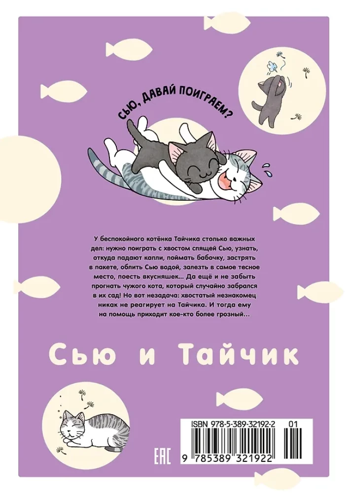 Сью и Тайчик. Книга 6
