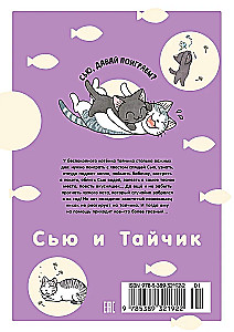 Сью и Тайчик. Книга 6