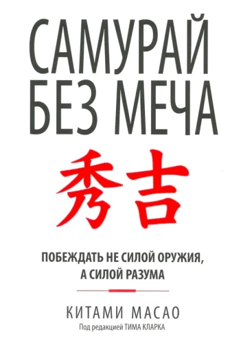 Samuraj bez miecza