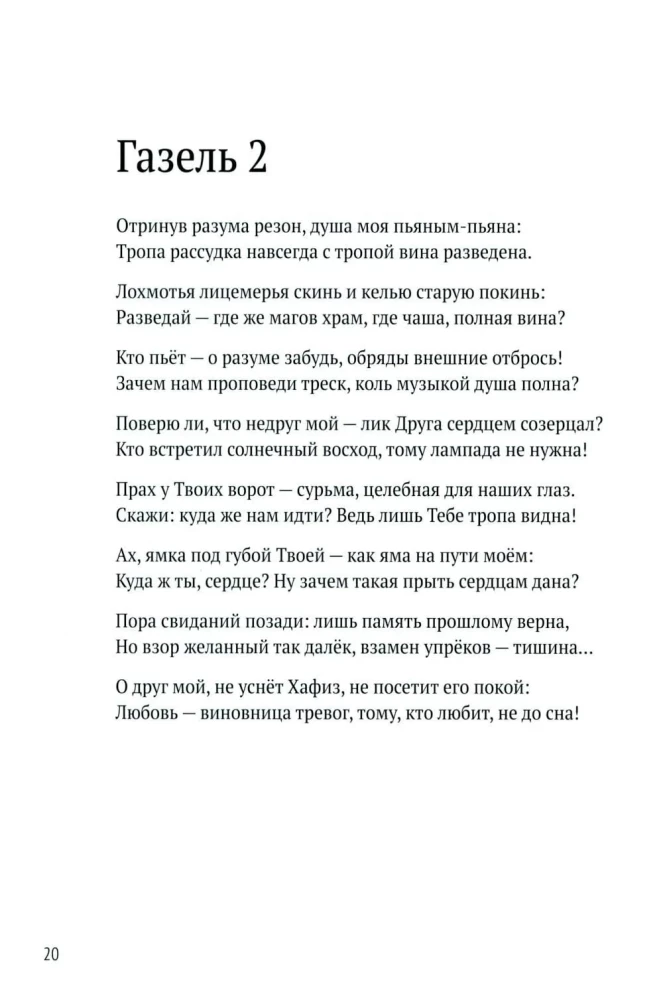 Hafiz The Recluse of the Wine Cup