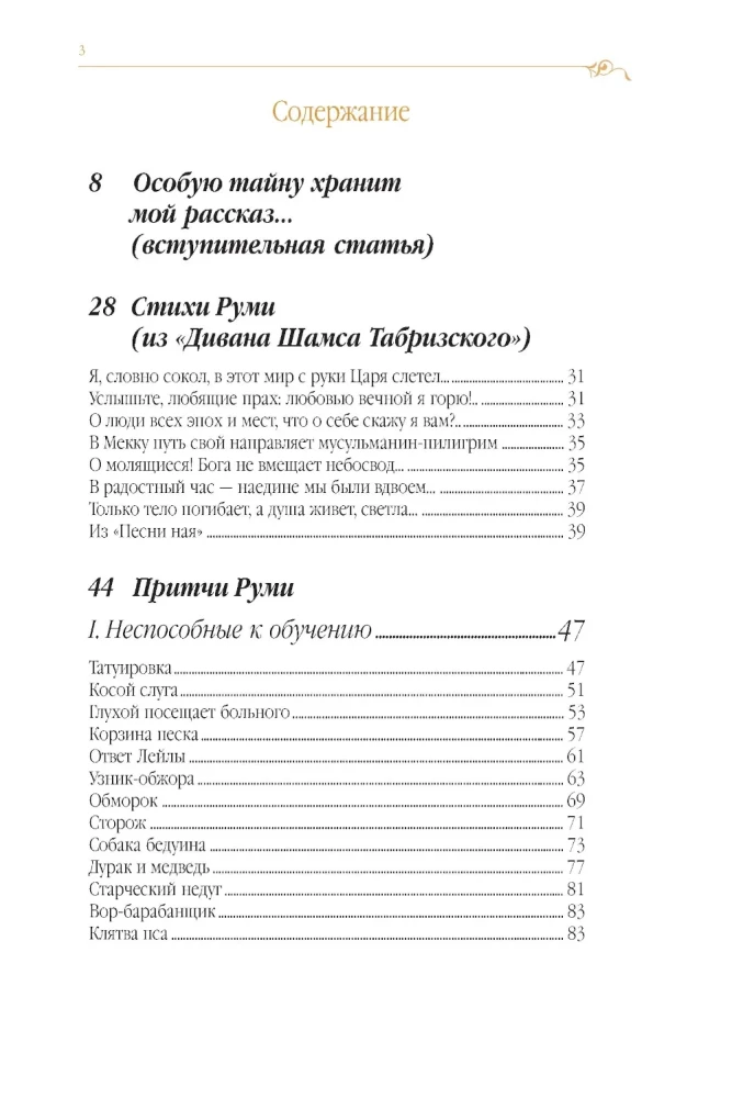 The Road of Transformations. Sufi Parables in the Poetic Translation by Dmitry Shchedrovitsky