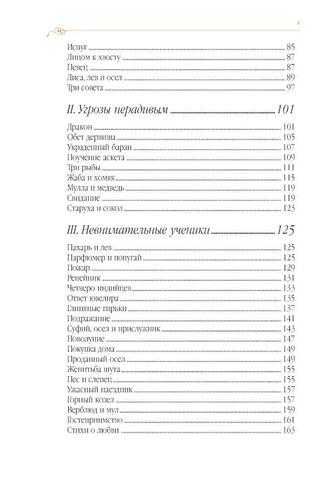 The Road of Transformations. Sufi Parables in the Poetic Translation by Dmitry Shchedrovitsky