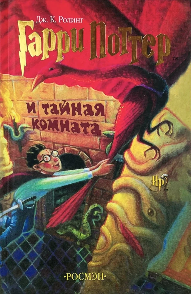 Harry Potter i Komnata Tajemnic
