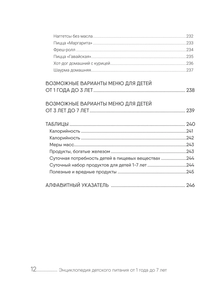 Enzyklopädie der Kinderernährung von 1 bis 7 Jahren