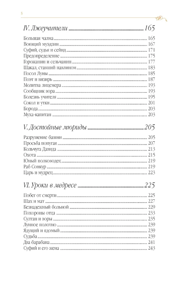 The Road of Transformations. Sufi Parables in the Poetic Translation by Dmitry Shchedrovitsky