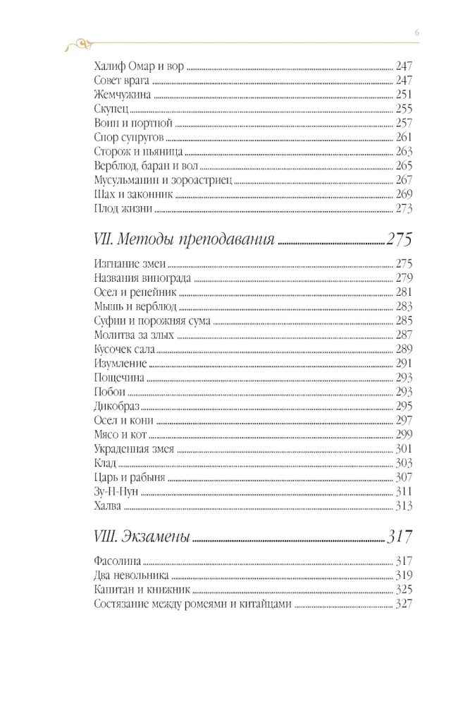 The Road of Transformations. Sufi Parables in the Poetic Translation by Dmitry Shchedrovitsky