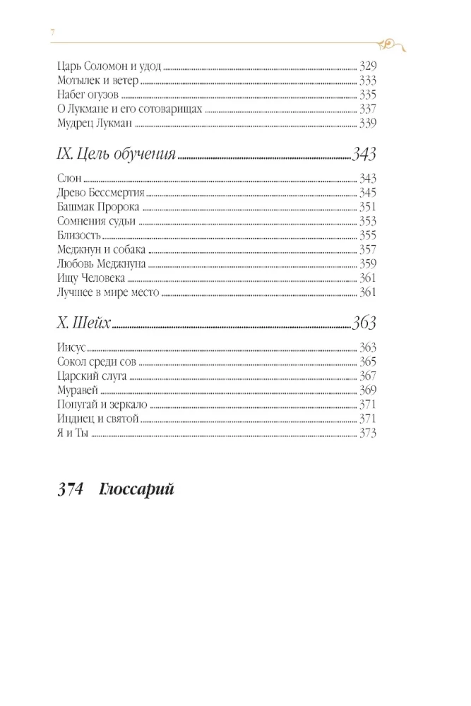 The Road of Transformations. Sufi Parables in the Poetic Translation by Dmitry Shchedrovitsky