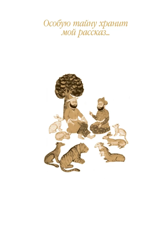 The Road of Transformations. Sufi Parables in the Poetic Translation by Dmitry Shchedrovitsky