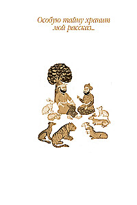 The Road of Transformations. Sufi Parables in the Poetic Translation by Dmitry Shchedrovitsky