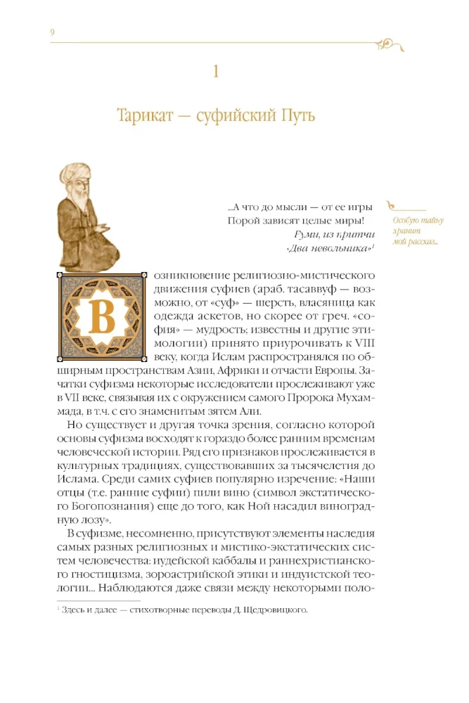 The Road of Transformations. Sufi Parables in the Poetic Translation by Dmitry Shchedrovitsky