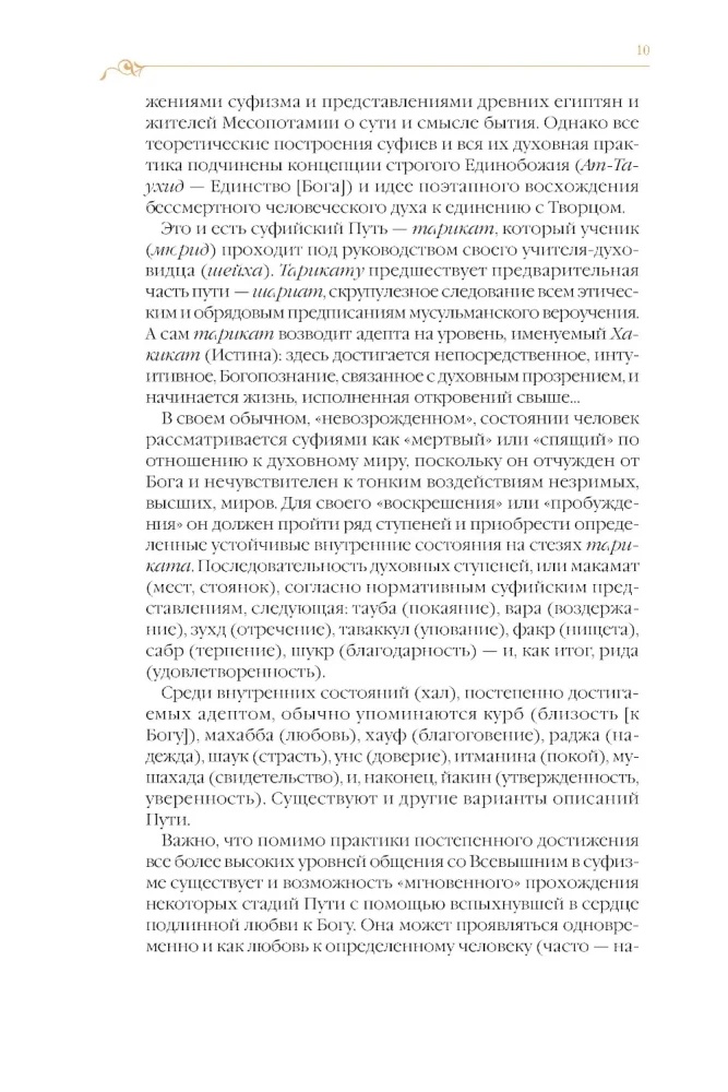The Road of Transformations. Sufi Parables in the Poetic Translation by Dmitry Shchedrovitsky