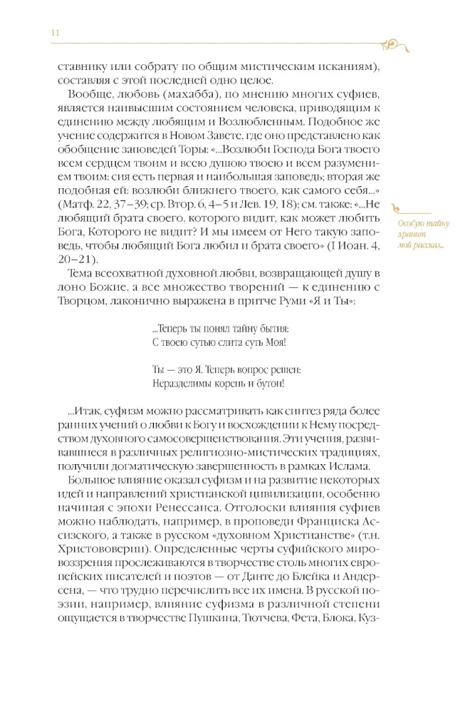 The Road of Transformations. Sufi Parables in the Poetic Translation by Dmitry Shchedrovitsky