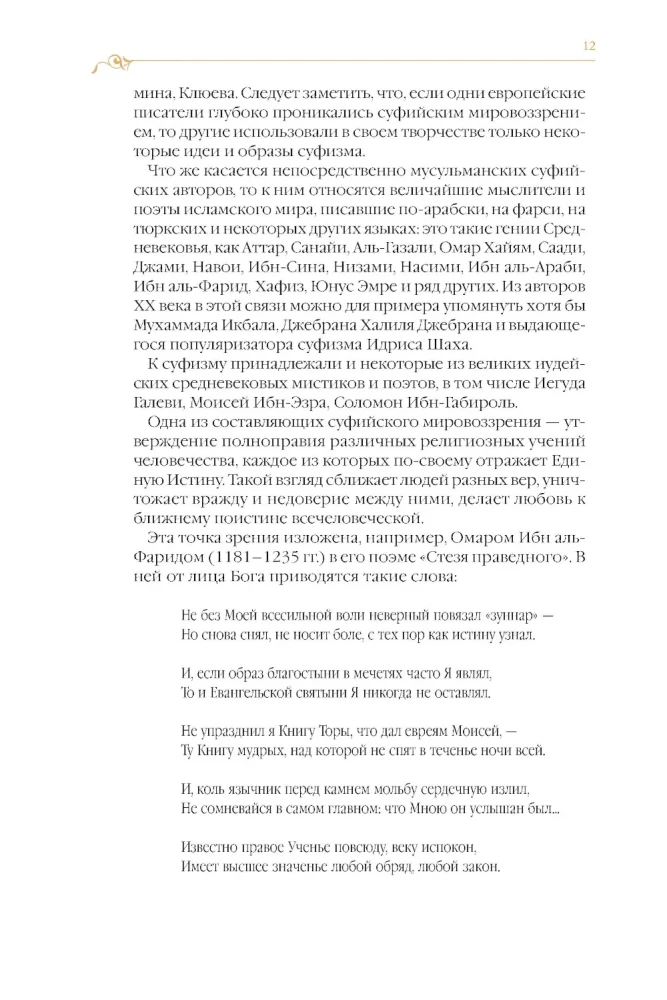 The Road of Transformations. Sufi Parables in the Poetic Translation by Dmitry Shchedrovitsky