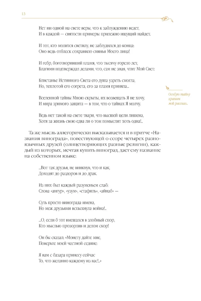 The Road of Transformations. Sufi Parables in the Poetic Translation by Dmitry Shchedrovitsky