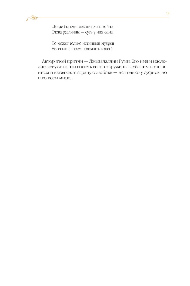 The Road of Transformations. Sufi Parables in the Poetic Translation by Dmitry Shchedrovitsky