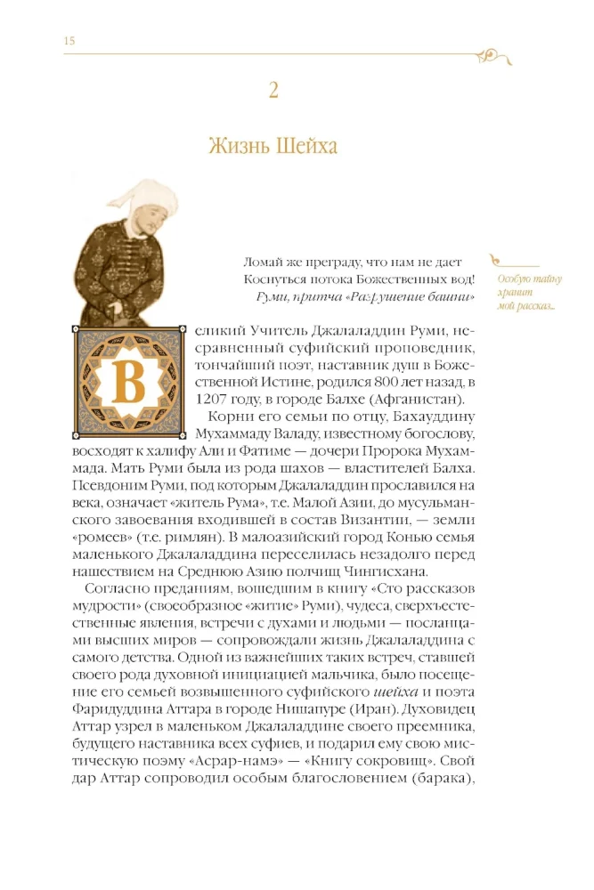 The Road of Transformations. Sufi Parables in the Poetic Translation by Dmitry Shchedrovitsky