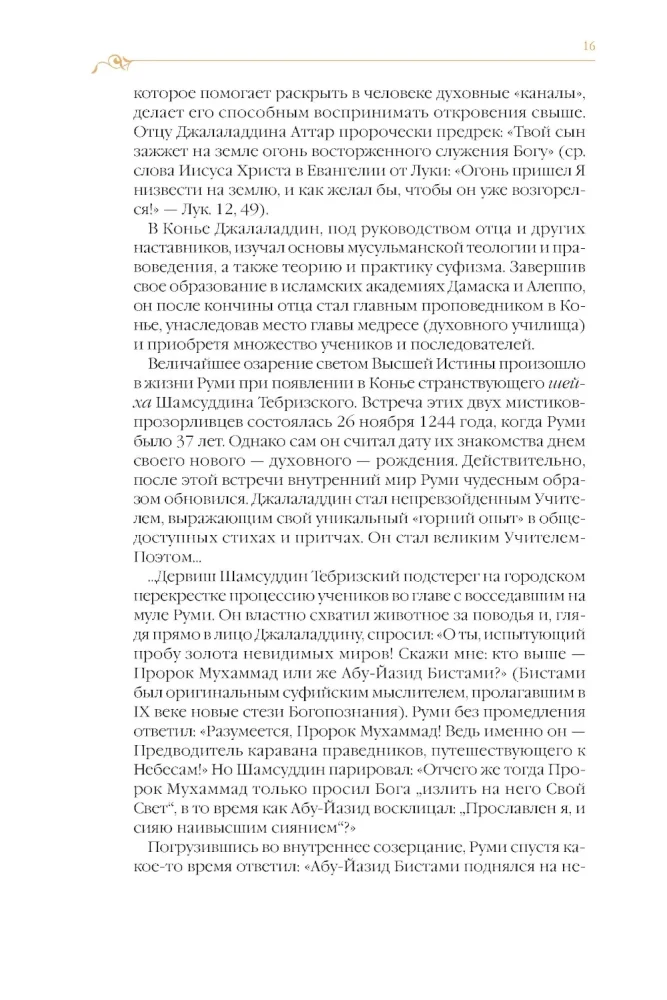 The Road of Transformations. Sufi Parables in the Poetic Translation by Dmitry Shchedrovitsky