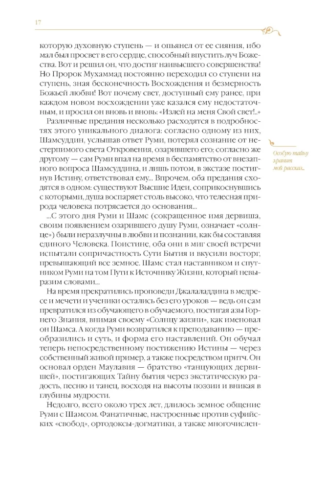 The Road of Transformations. Sufi Parables in the Poetic Translation by Dmitry Shchedrovitsky