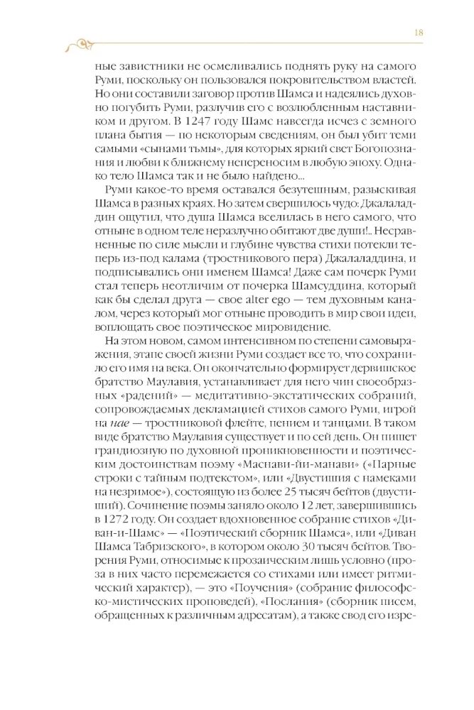 The Road of Transformations. Sufi Parables in the Poetic Translation by Dmitry Shchedrovitsky