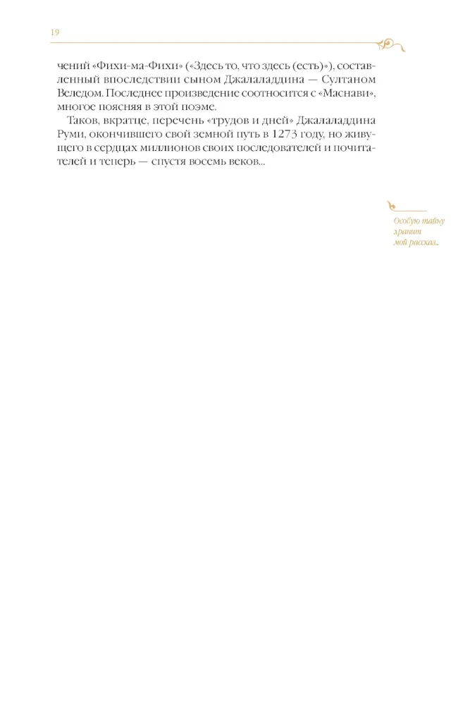 The Road of Transformations. Sufi Parables in the Poetic Translation by Dmitry Shchedrovitsky