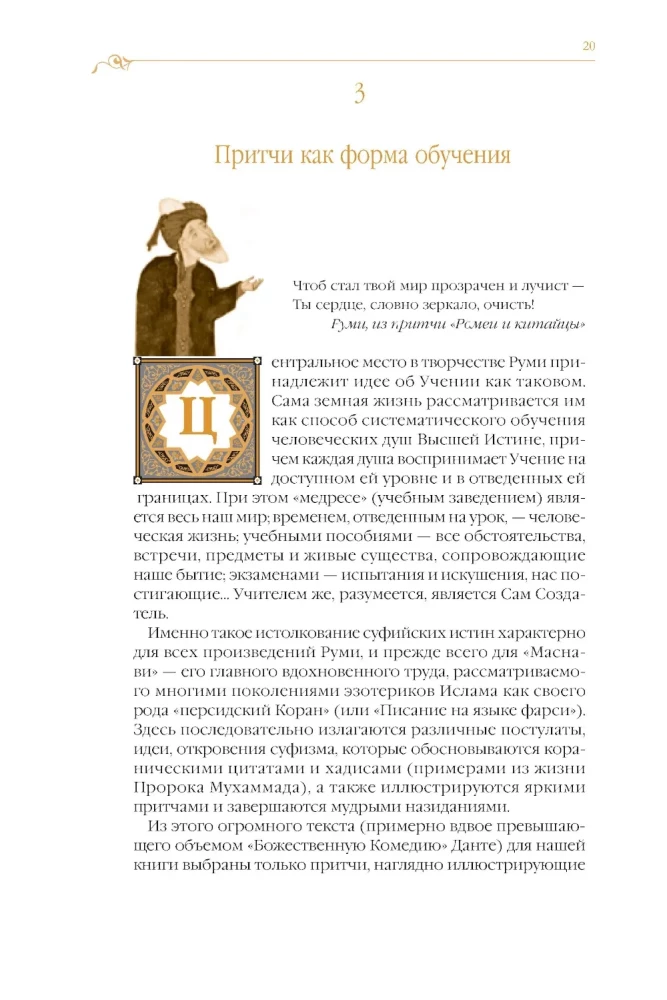 The Road of Transformations. Sufi Parables in the Poetic Translation by Dmitry Shchedrovitsky