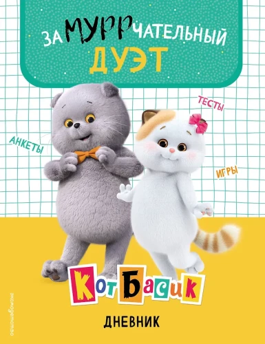 Katze Basik. Tagebuch. Eine zauberhafte Duett