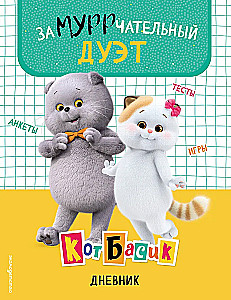 Katze Basik. Tagebuch. Eine zauberhafte Duett