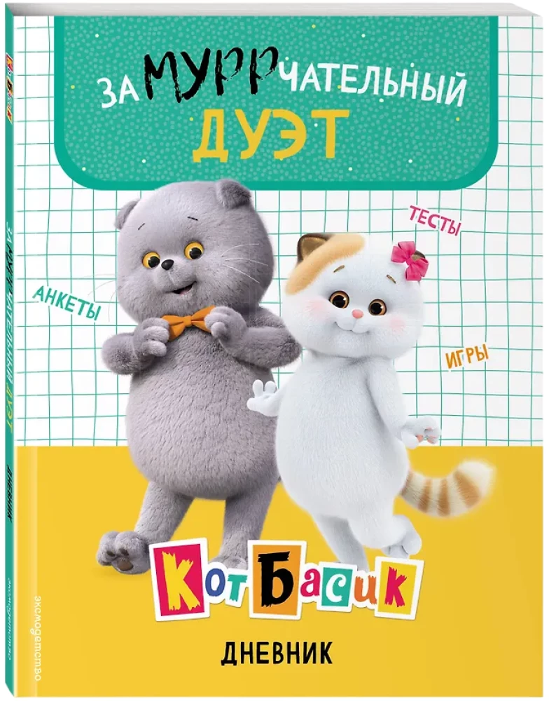 Katze Basik. Tagebuch. Eine zauberhafte Duett