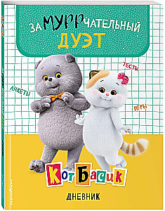 Katze Basik. Tagebuch. Eine zauberhafte Duett