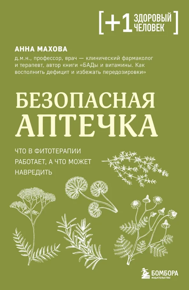 Safe First Aid Kit. What Works in Phytotherapy and What Can Be Harmful