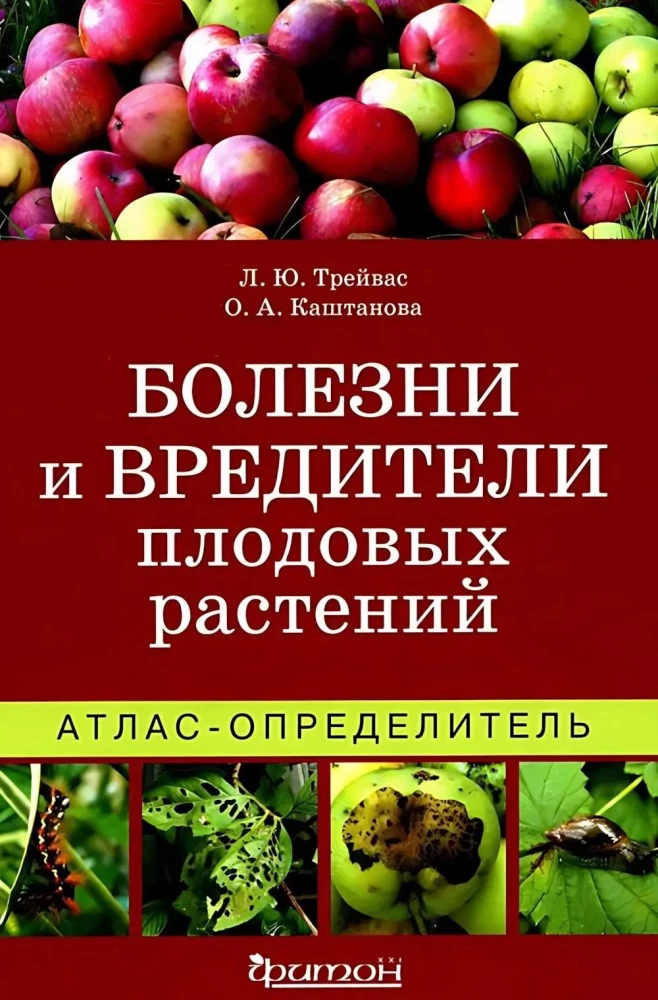 Field Guide Atlas. Diseases and Pests of Fruit Plants