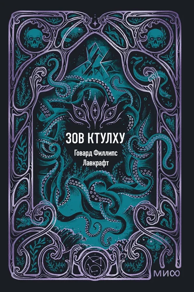 The Call of Cthulhu
