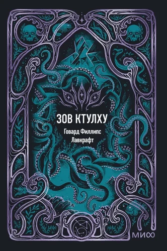 The Call of Cthulhu