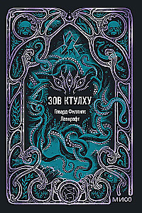 The Call of Cthulhu