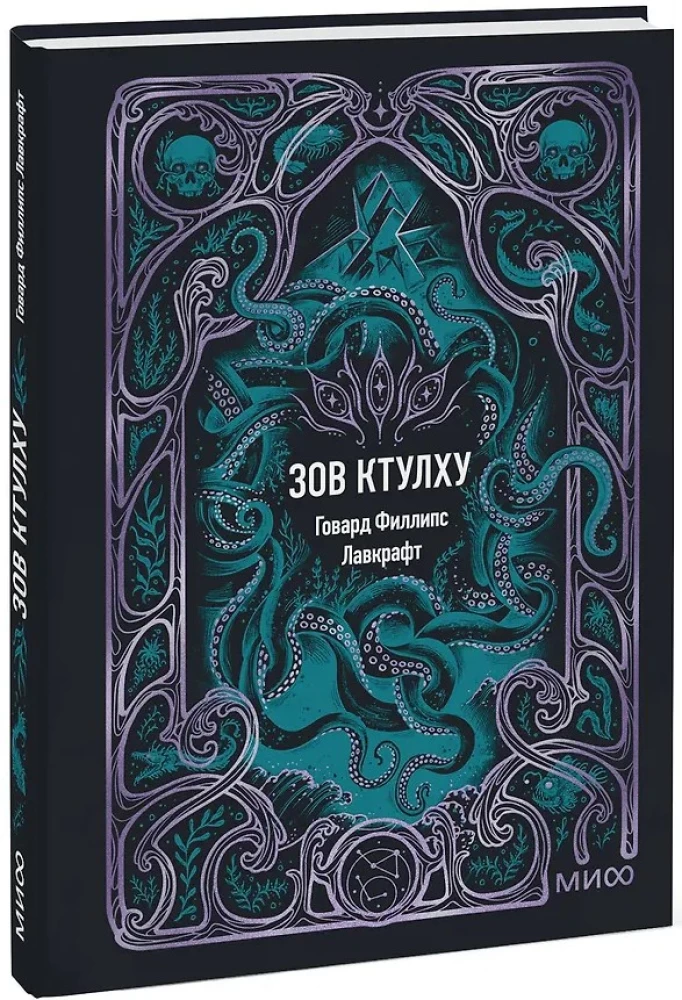 The Call of Cthulhu