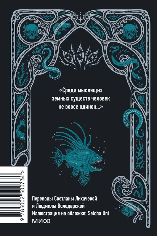 The Call of Cthulhu