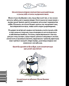 Little Panda Bao and the Secret of Calmness: A Kind Story about Trusting Life