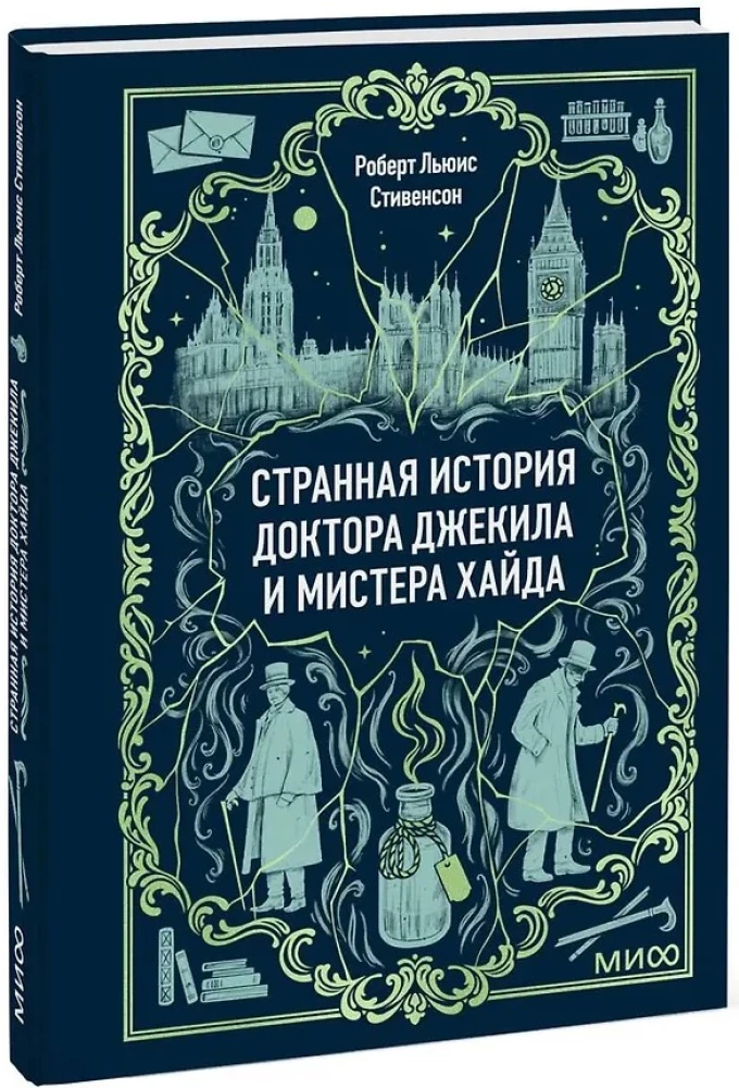 Strange Case of Dr Jekyll and Mr Hyde