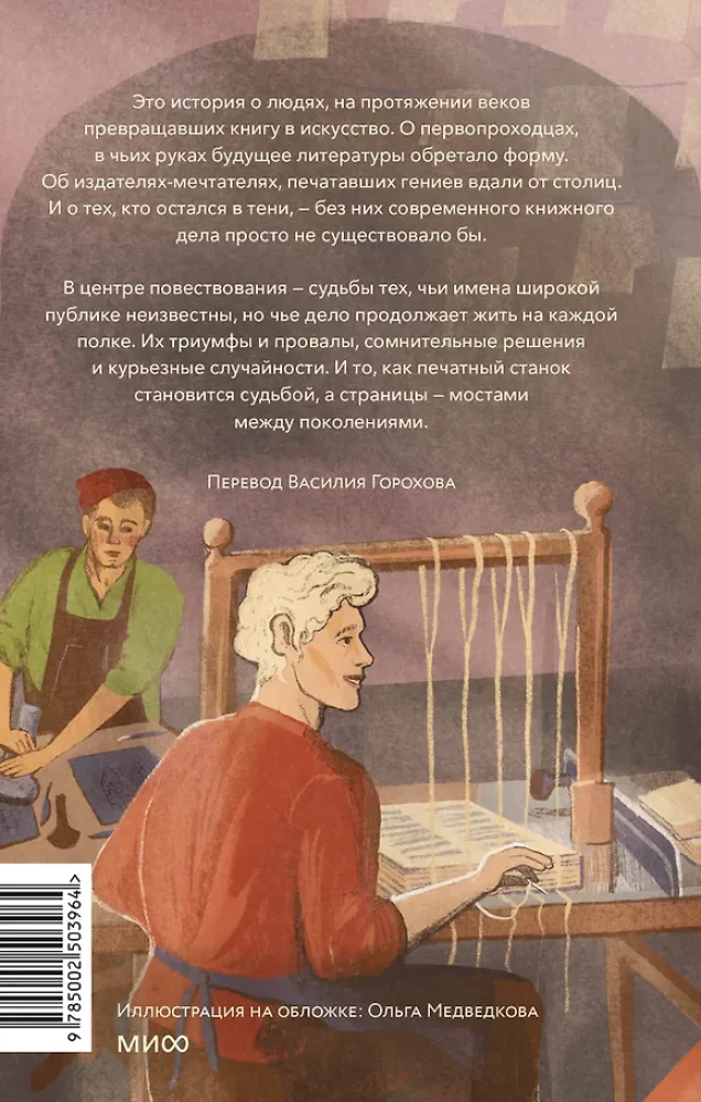 Books and Their Creators. Printers, Publishers, and Dreamers Who Opened the Book Business