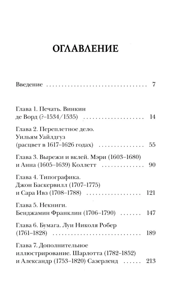 Books and Their Creators. Printers, Publishers, and Dreamers Who Opened the Book Business