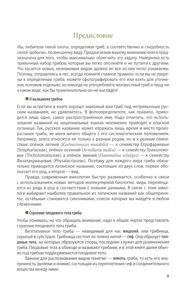 Mushrooms of Russia: A Photo Identifier