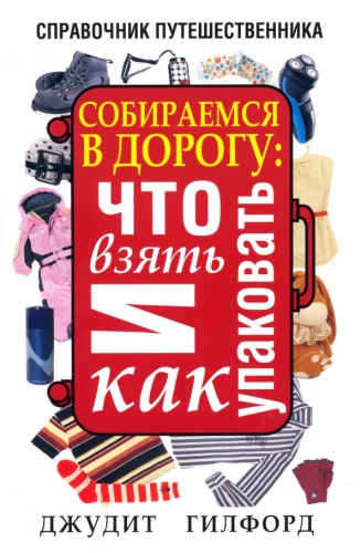 Zbieramy się w drogę: co zabrać i jak spakować