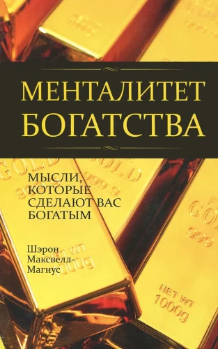 Mentalność bogactwa