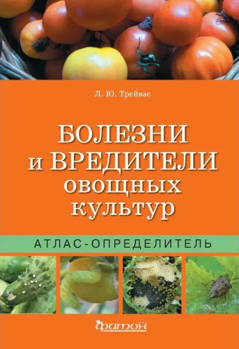 Atlas-identifier. Diseases and pests of vegetable crops.