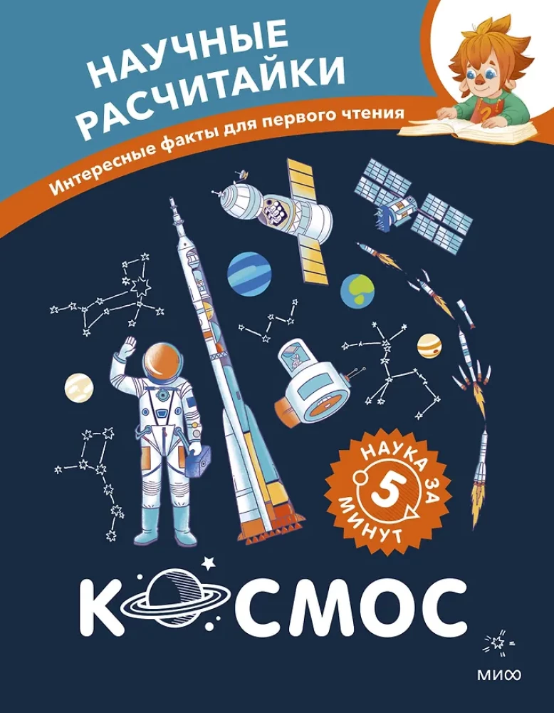 Space. Scientific Calculations. Science in 5 Minutes