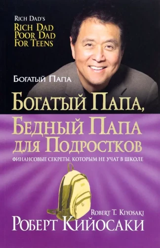 Bogaty tata, biedny tata dla nastolatków